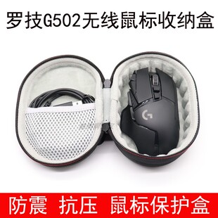 gpw无线鼠标收纳盒保护包便携鼠标包硬 G304 适用于罗技G502 G903