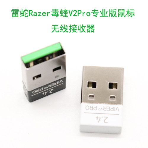 适用于雷蛇Razer毒蝰V2Pro专业版无线鼠标USB接收器适配器发射器