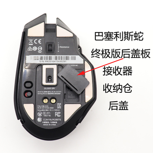 适用于雷蛇巴塞利斯蛇终极版无线鼠标后盖板接收器仓底板盖配件