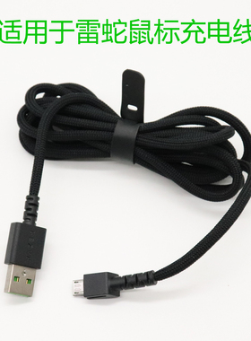 适用于雷蛇毒蝰巴塞利斯蛇终极版蝰蛇v2pro无线鼠标原装充电线
