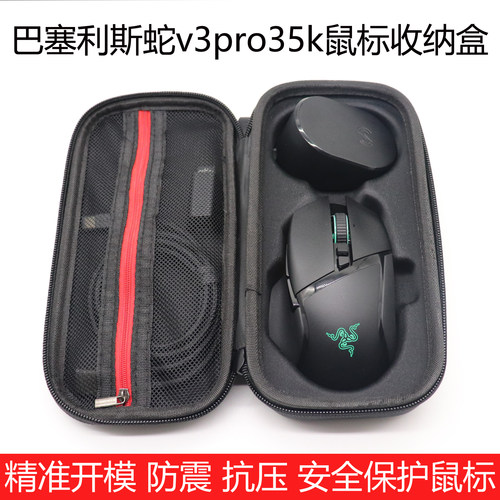 雷蛇巴塞利斯蛇V3pro收纳盒
