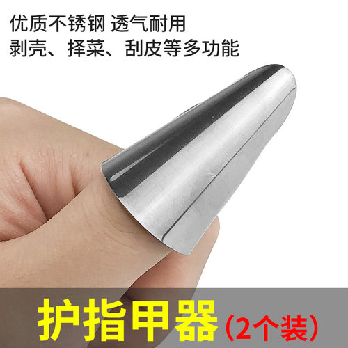 不锈钢指甲套 蔬菜大棚采摘工具花椒摘豆角铁指甲 掐须采摘神器