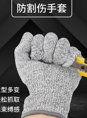 防切割手套防割伤劳保防护防刺刀割5级耐磨工作厨房切菜杀鱼专用