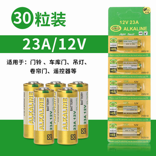 23A12V卷帘门吊灯23AE车库遥控器433卷闸门12v23a引闪器23安12伏