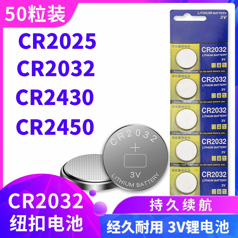 3V纽扣电池CR2032电脑主板主机电子称电子计算器人体称体重秤电子
