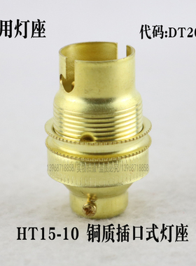 船用灯具灯座B15D/HT15-10插口圆型台灯灯泡全铜质卡口灯头DT203