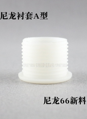 船用电缆护套A型高度尼龙衬套系列A13-A63各种规格白色66新料现货