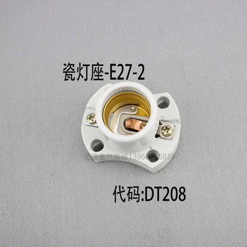 E27-2船用航行信号灯螺口式瓷灯座适用应急灯信号灯代码DT208现货