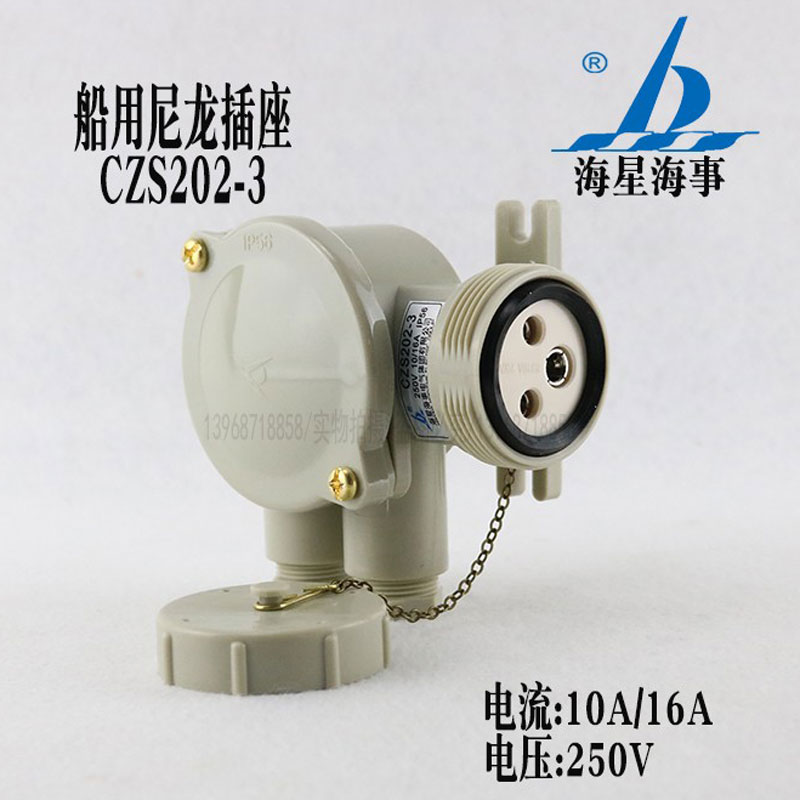 海星海事船用水密尼龙插座