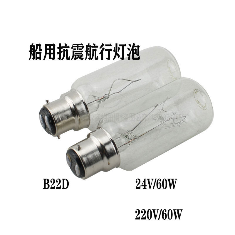 船用航行信号灯泡24V60W插卡口B22D抗震管状220V60W灯泡厂家直销