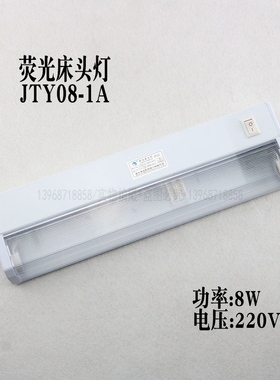 船用荧光床头灯JTY08-1A/C多功能带开关插座ZYT08-1A/1C 灯座G5