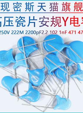 高压瓷片安规Y电容400V250V 222M 2200pF2.2 102 1nF 471 472 103
