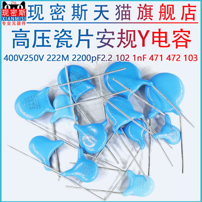 高压瓷片安规Y电容400V250V 222M 2200pF2.2 102 1nF 471 472 103