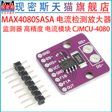 MAX4080SASA 电流检测放大器 监测器 高精度 电流模块 CJMCU-4080