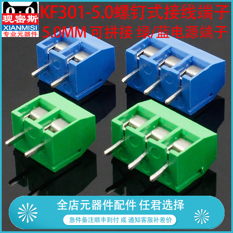 KF301位接线端子 PCB端子5.08MM接线柱可拼接大电流插件2P/3P/4P 电子元器件市场 连接器 原图主图