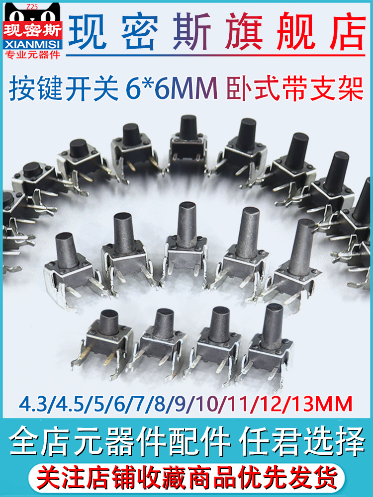 6*6*4.3/4.5/5/6/7/8/9/10/11/12水平侧带托架轻触开关侧微动开关