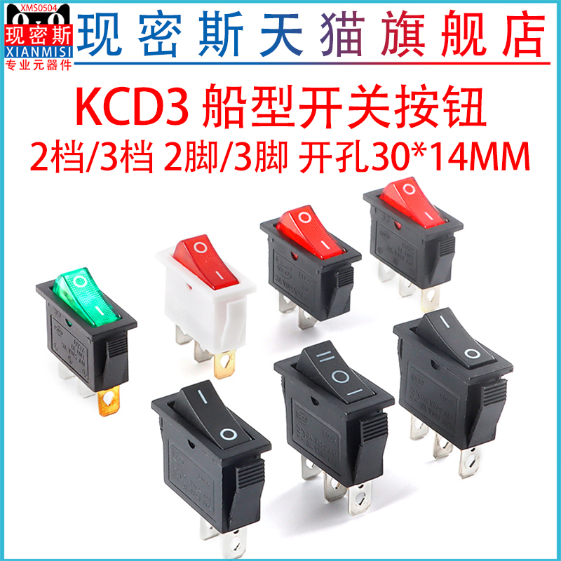 KCD3船型开关 3500W多功能开关电锅电暖气开关配件红色带灯按钮-封面