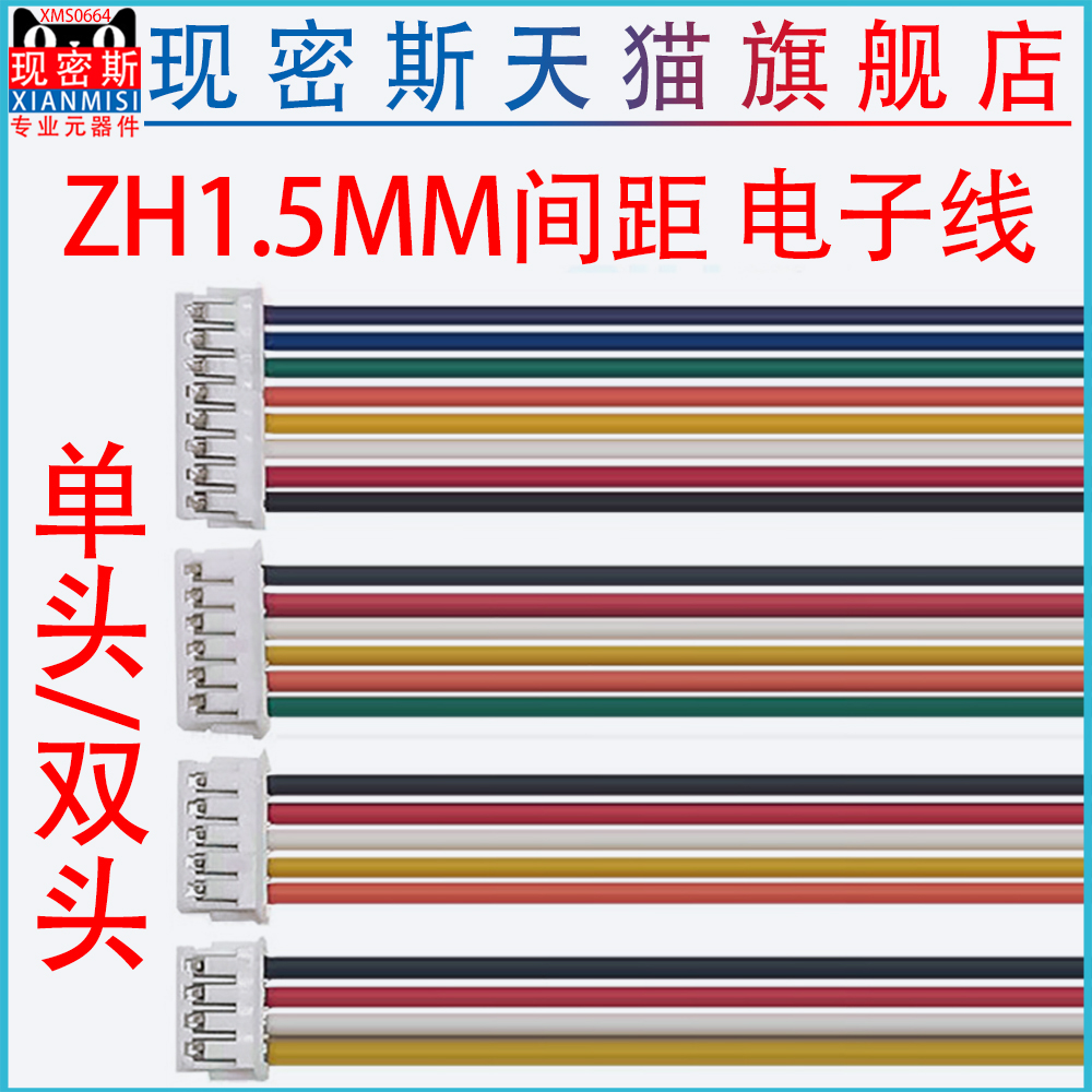 ZH1.5mm单头/双头电子线现密斯