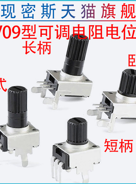 RV0932 立式卧式音量电位器 5K 10K 50 100K B502 B103 B503 B104
