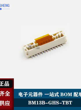 JST全新原装正品 BM13B-GHS-TBT(LF)(SN) 13P 1.25MM 立贴针座