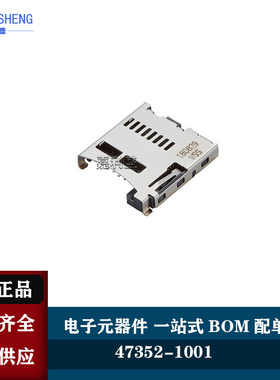 47352-1001 473521001 0473521001 SD TF卡座  内焊