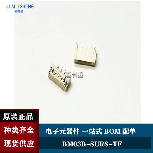 JST BM03B-SURS-TF(LF)(SN) 3P 0.8MM 立贴针座 全新原装正品