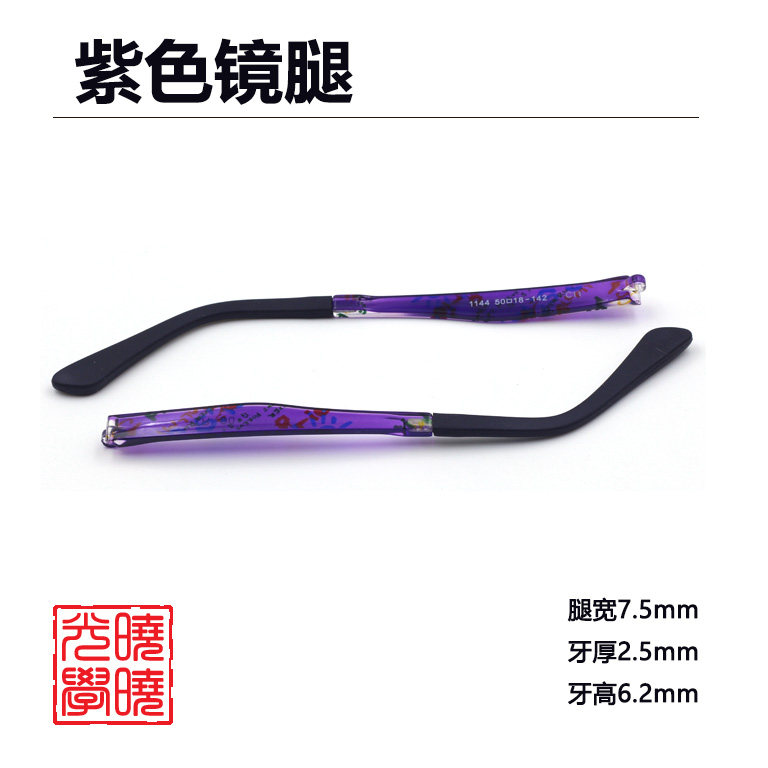 塑料单牙镜腿眼镜脚配件TR90腿宽2.5mm一对7.5mm牙厚眼镜