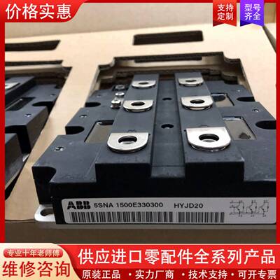 议价原5SNA1500E330305 5SNA1200G33