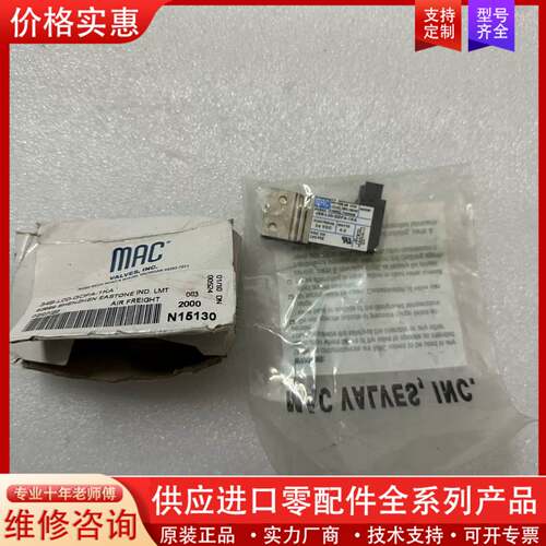 议价MAC电磁阀34B-L00-GDFA-1KA，未拆封，无