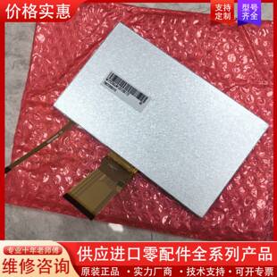 议价TM070RBH10 天马7寸屏