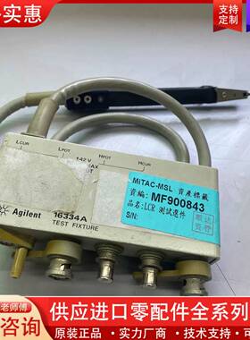 议价Agilent 16334A夹具。成色如图，售后