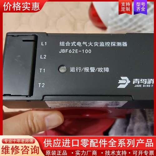 议价北大青鸟JBF62E-100组合式火灾监控探测器，设