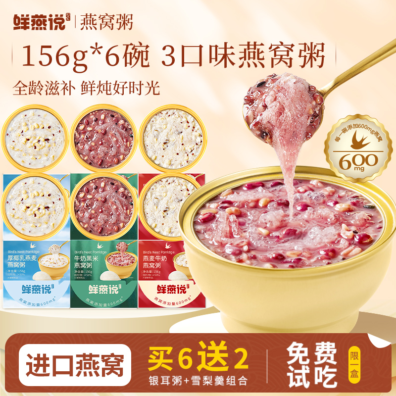盛耳鲜燕说开盖即食燕窝粥营养