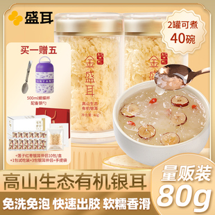 金盛耳金燕有机本草银耳干货80g白木耳莲子羹冲泡即食雪糯耳特产