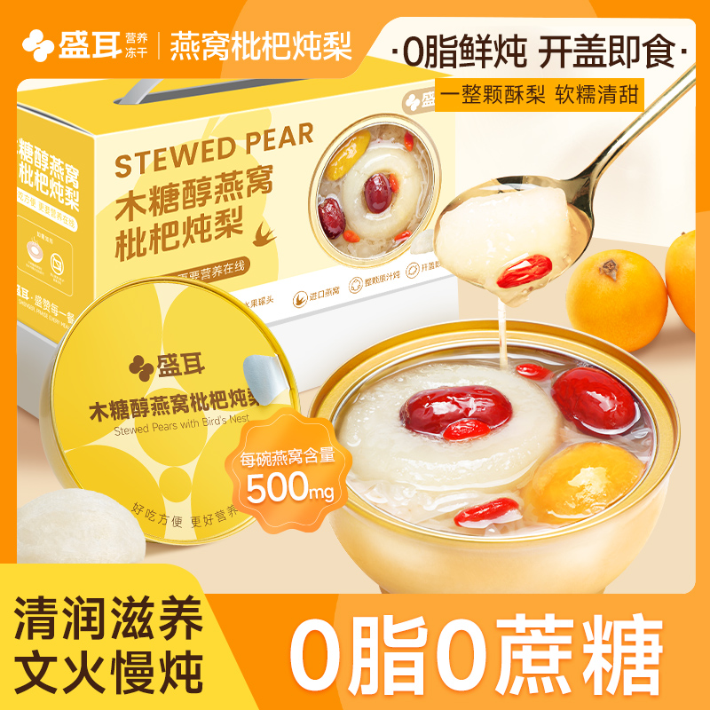 盛耳燕窝枇杷炖梨6碗开盖即食