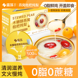 盛耳燕窝枇杷炖砀山酥梨银耳水果罐头开盖即食滋补年货礼盒装 送礼