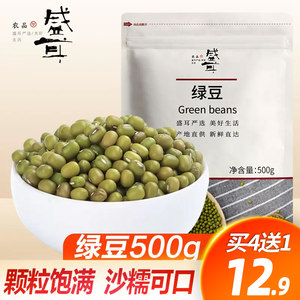 500g绿豆盛耳夏日绿豆美味食材