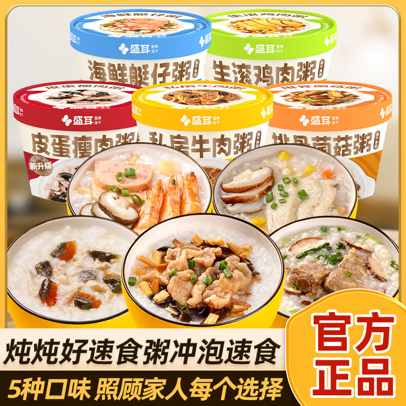 炖炖好冻干速食粥冲泡即食早餐方便皮蛋瘦肉营养免煮海鲜懒人食品