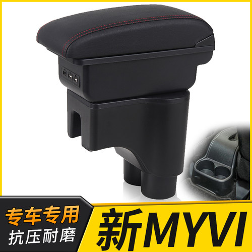 新迈微Myvi扶手箱老myvi