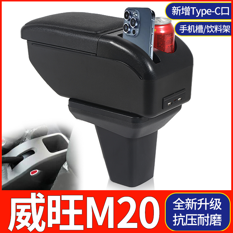 逸品坊威旺M20扶手箱免打孔