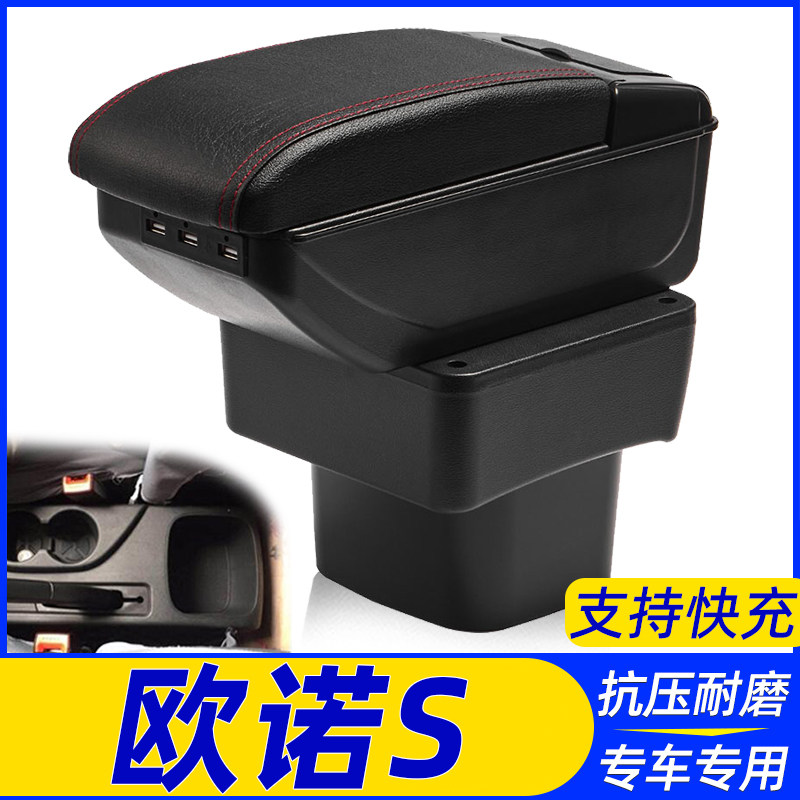 长安商用欧诺S扶手箱欧诺s汽车中央手扶箱专用免打孔改装配件