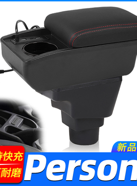 适用于proton宝腾persona扶手箱专用proton IRIZ汽车中央扶手箱