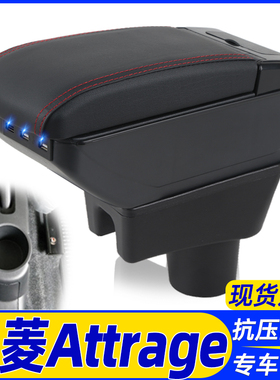 适用于三菱mitsubishi扶手箱 attrage mirage专用中央扶手箱改装