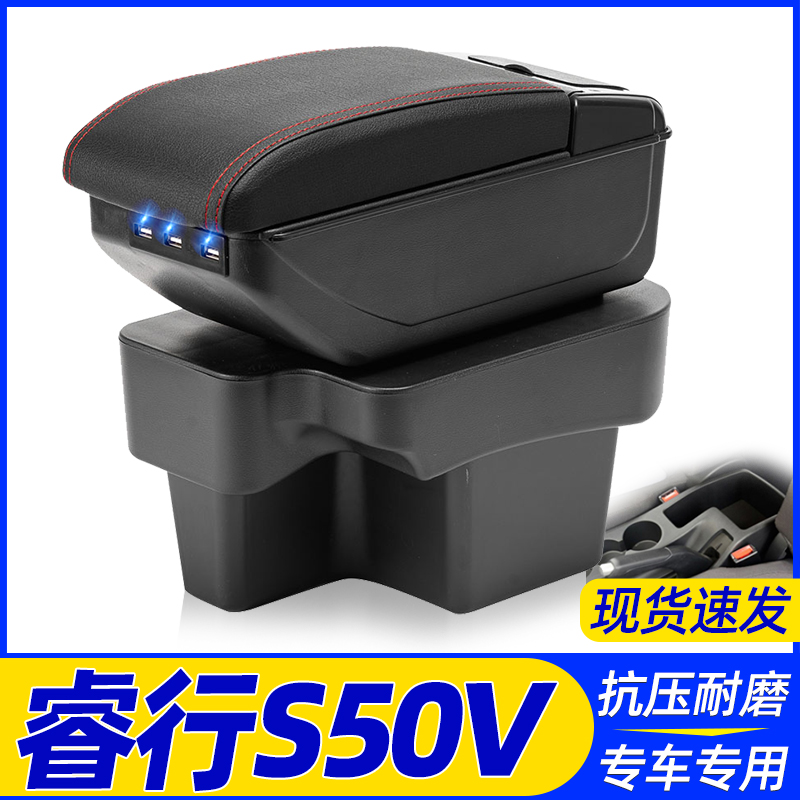 长安睿行S50V改装中央手扶箱