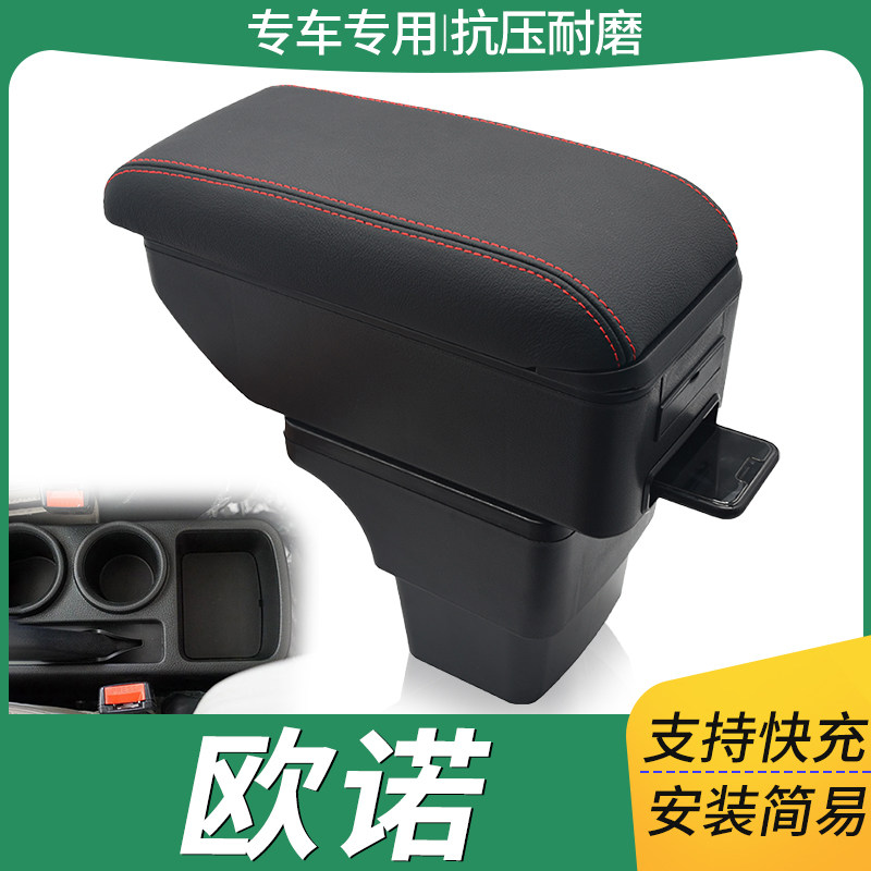 长安商用欧诺S扶手箱专用长安欧诺S中央扶手箱原装改装内饰配件