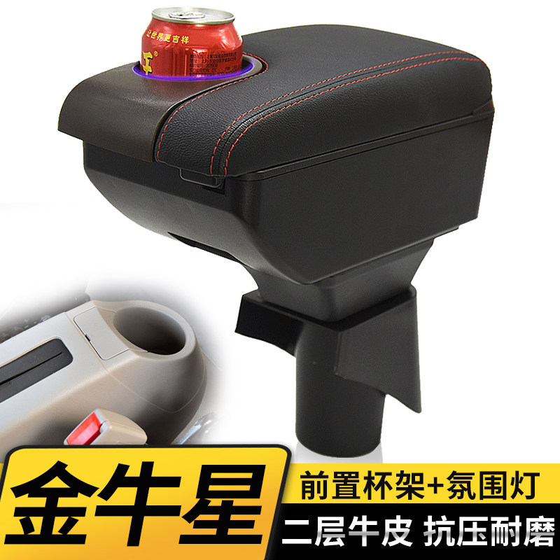 长安金牛星扶手箱长安之星7中央手扶箱原厂内饰改装专用汽车配件