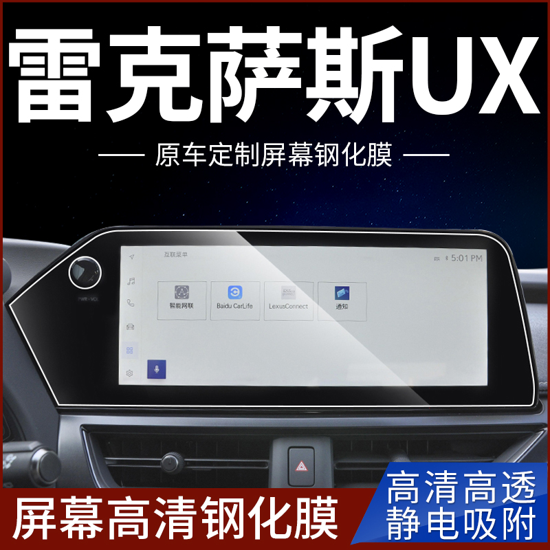 车载钢化膜高清防刮防指纹