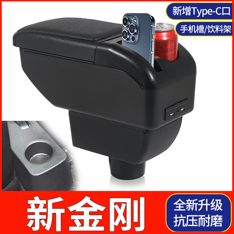 逸品坊新金刚扶手箱免打孔