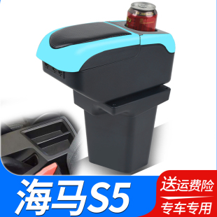 海马s5young中央手扶箱专用装 改装 饰配件 扶手箱原装 海马s5青春版