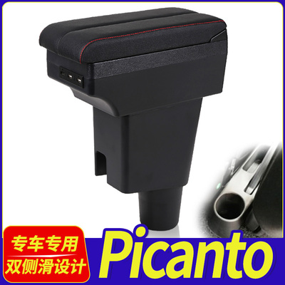 picanto中央手扶专用马来西亚